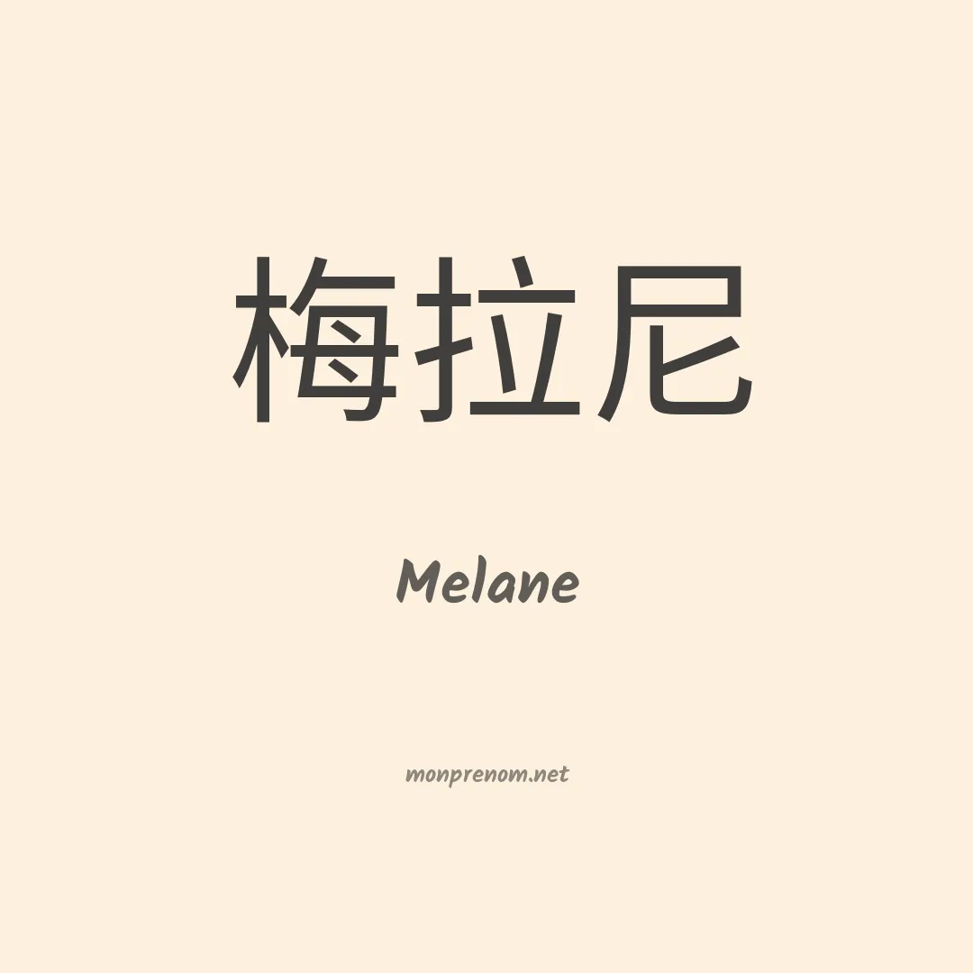 Melane en chinois