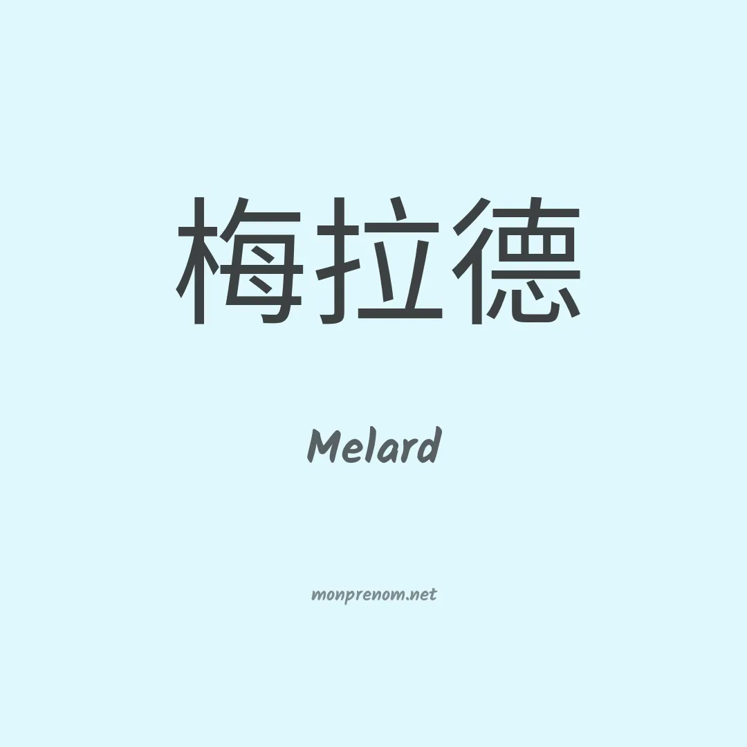 Melard en chinois