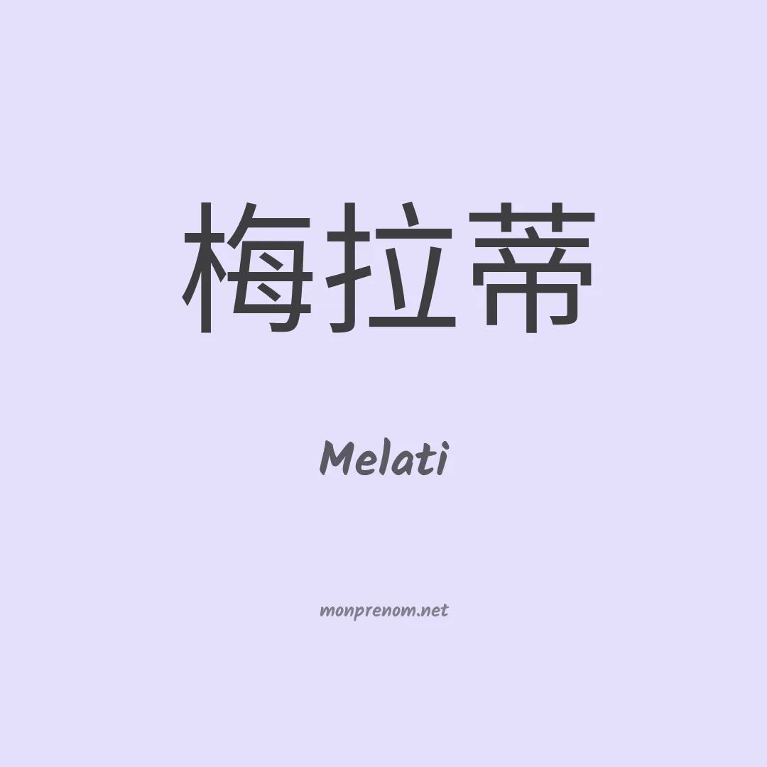 Melati en chinois