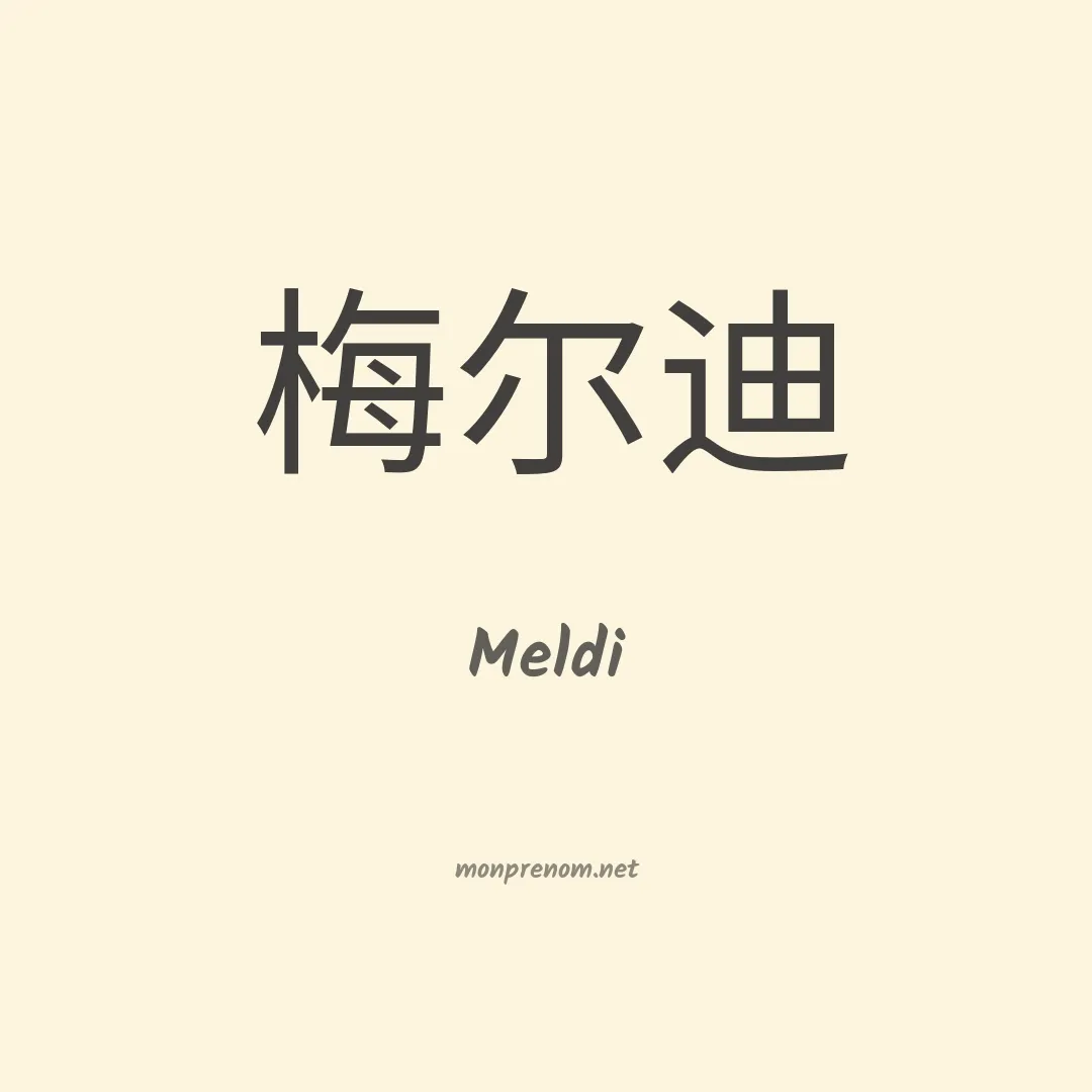 Meldi en chinois