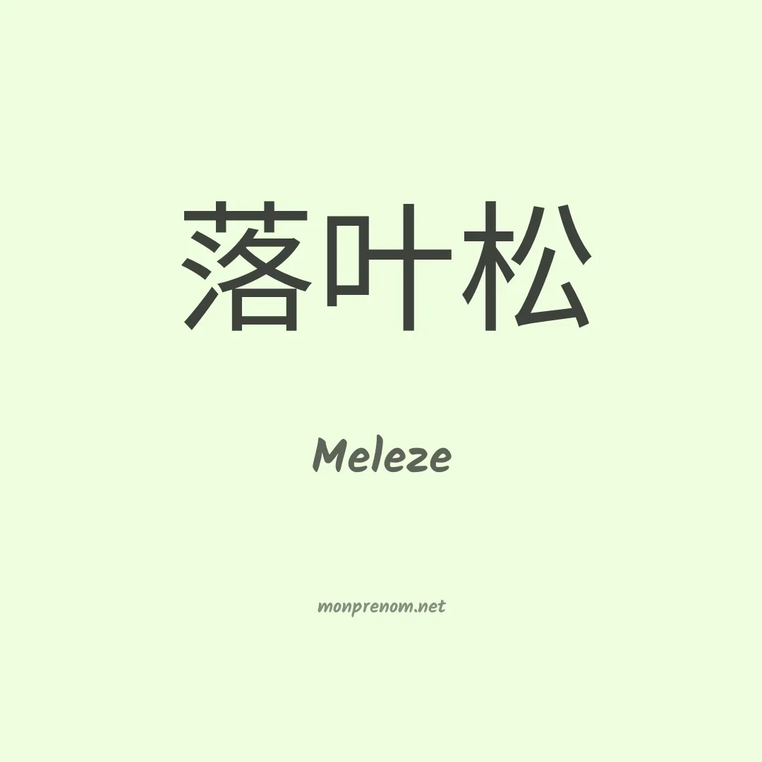 Meleze en chinois