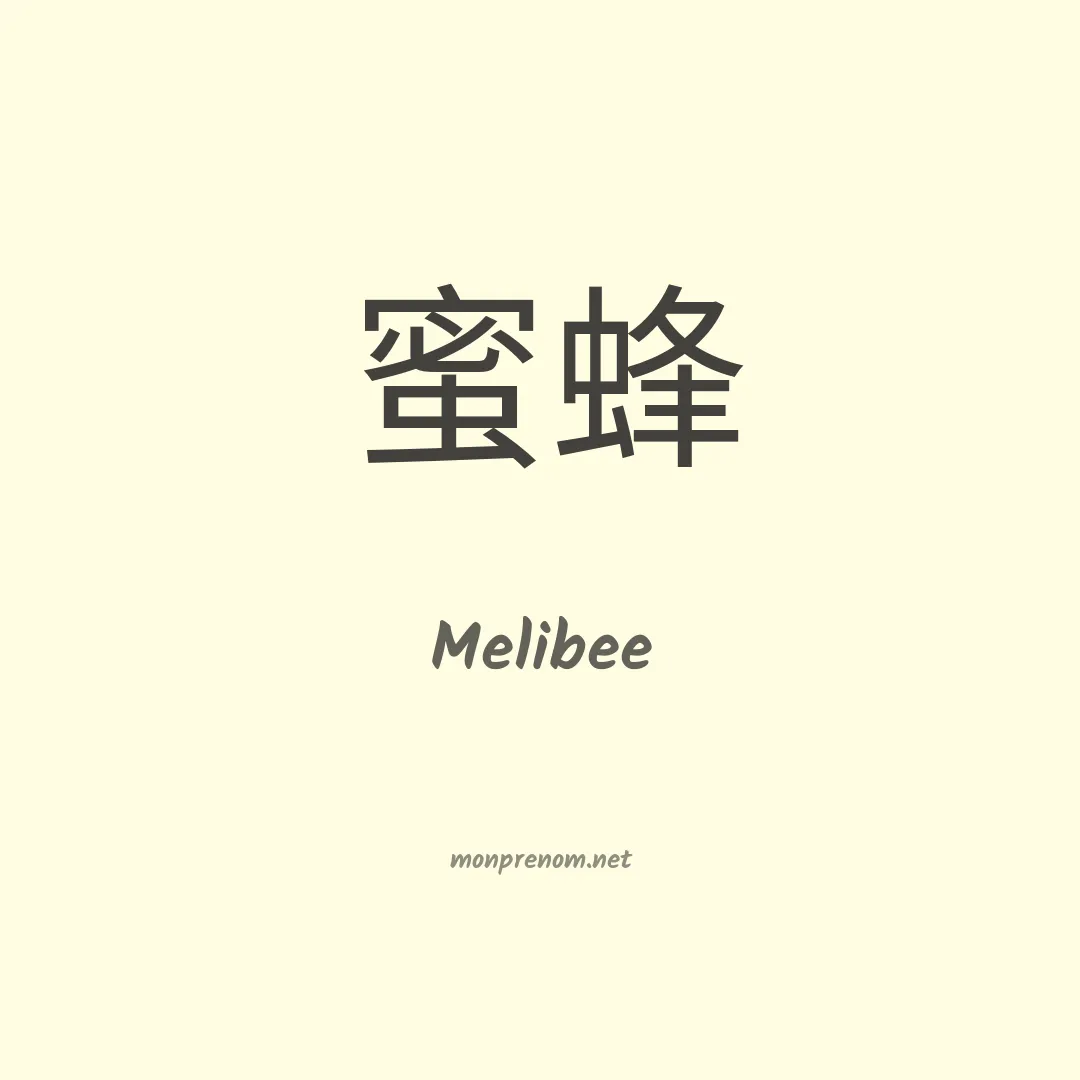 Melibee en chinois