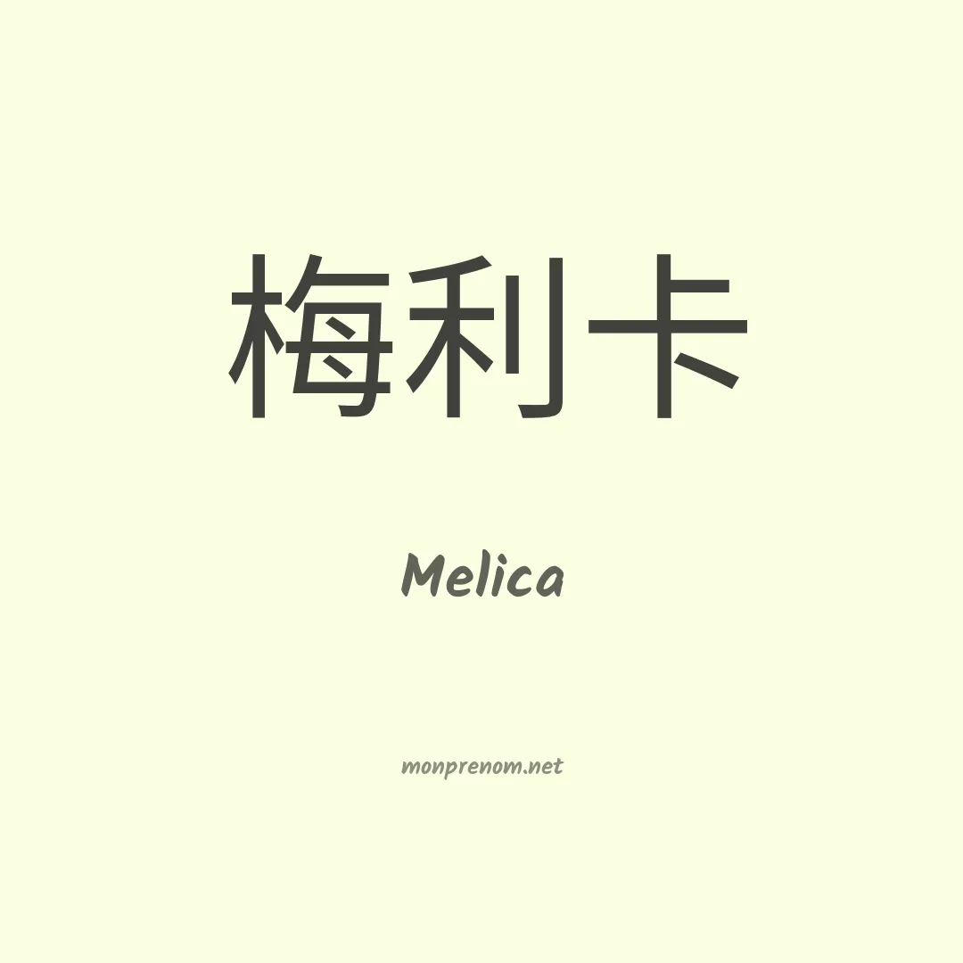 Melica en chinois