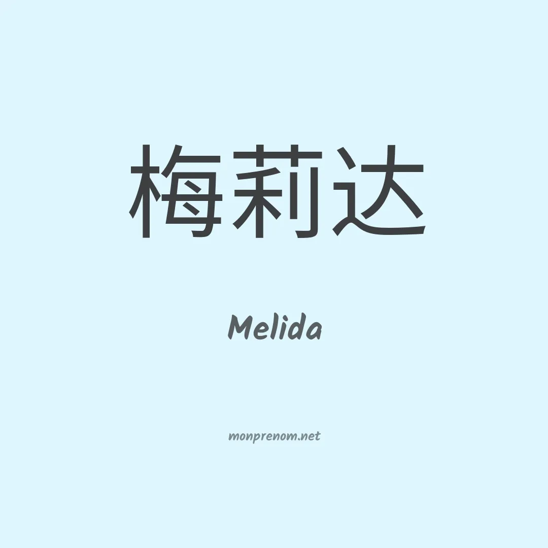 Melida en chinois