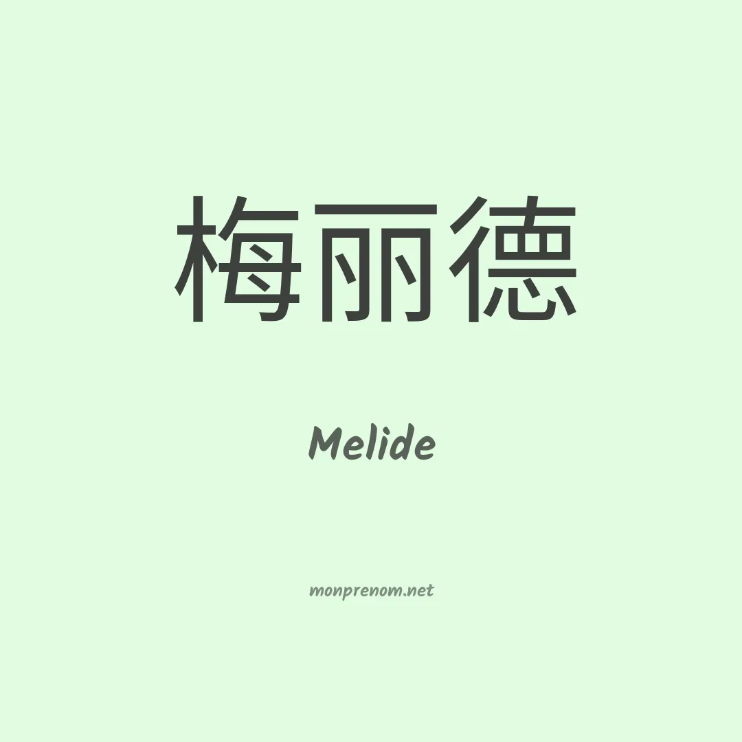 Melide en chinois