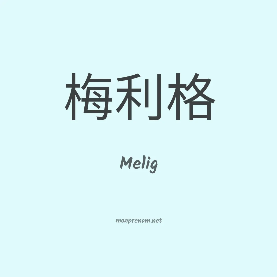Melig en chinois
