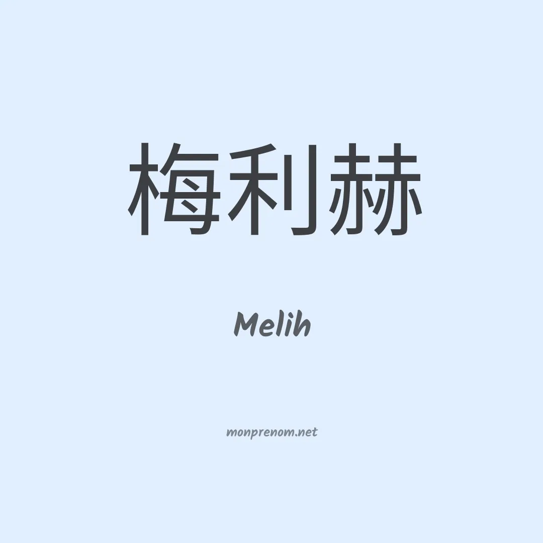 Melih en chinois