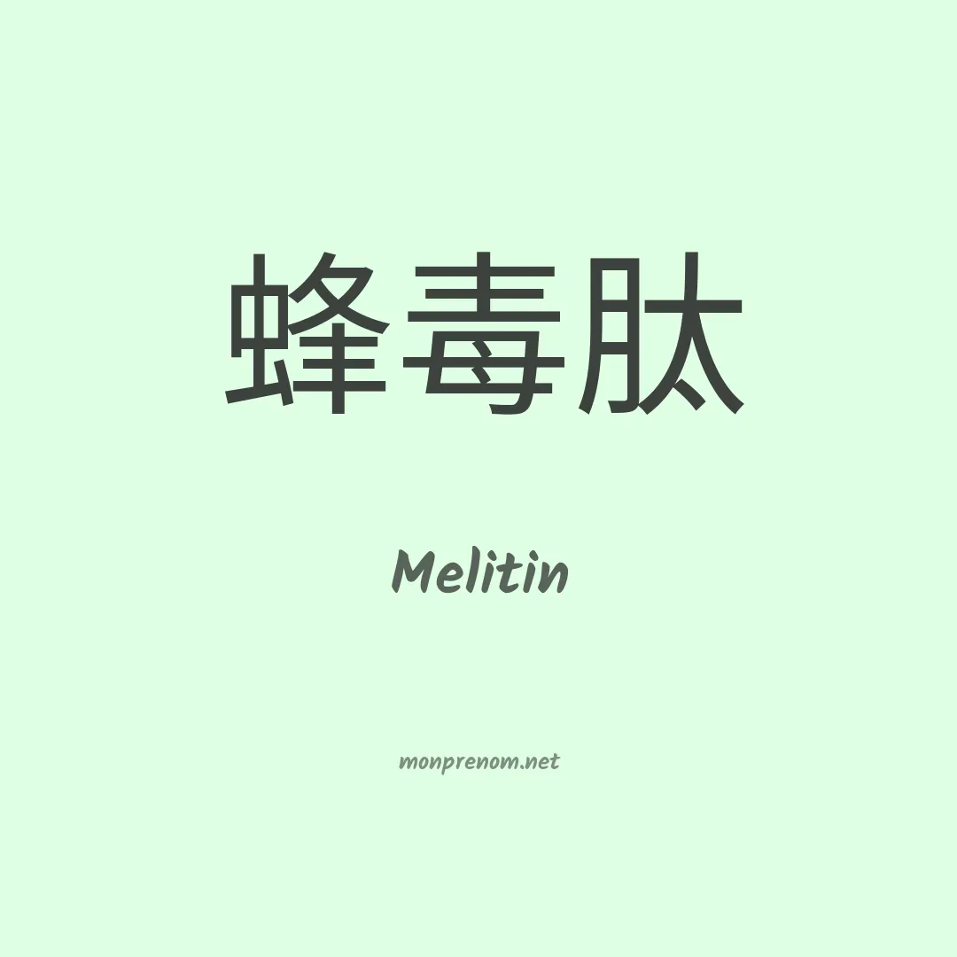 Melitin en chinois