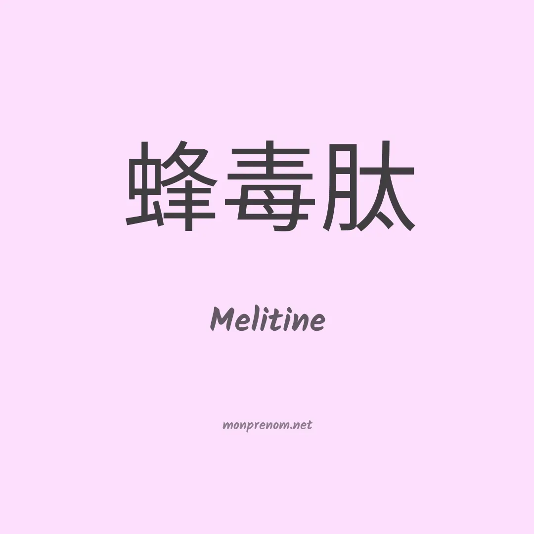 Melitine en chinois
