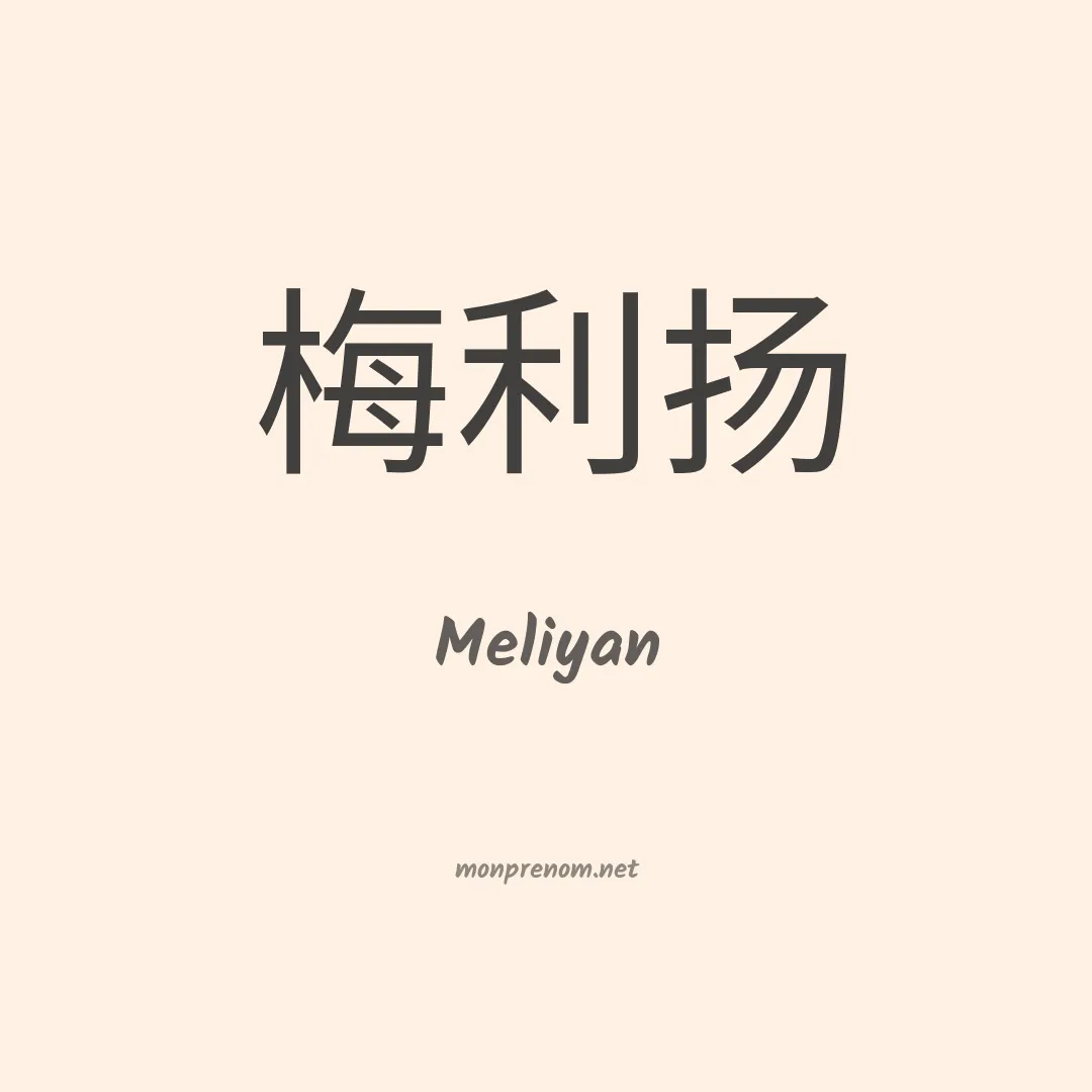 Meliyan en chinois