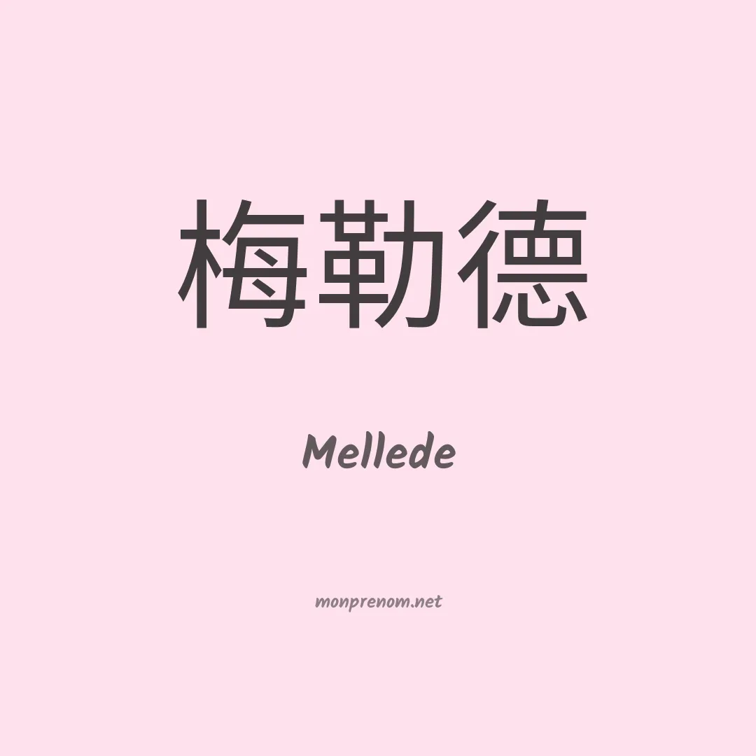 Mellede en chinois