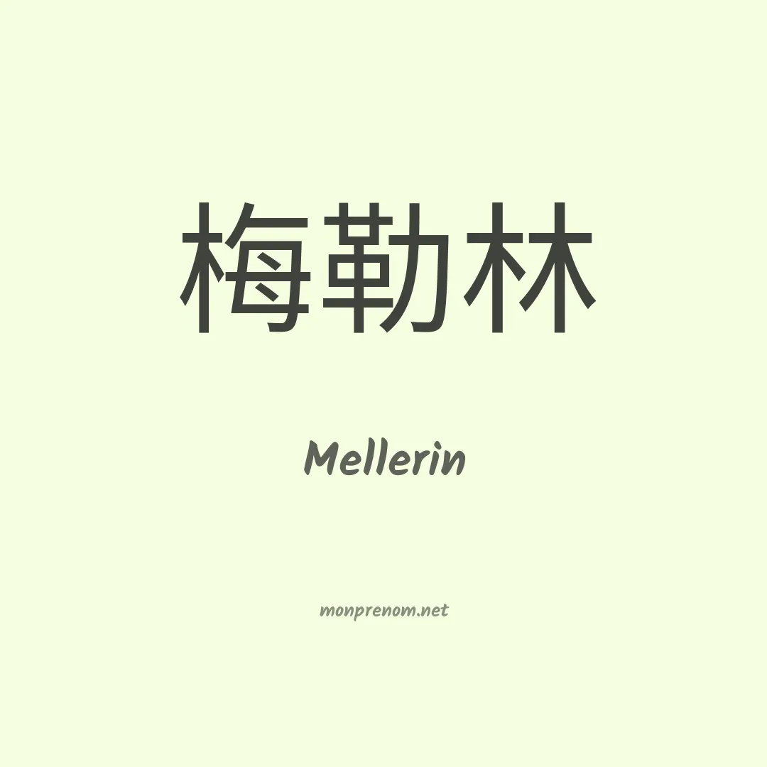 Mellerin en chinois