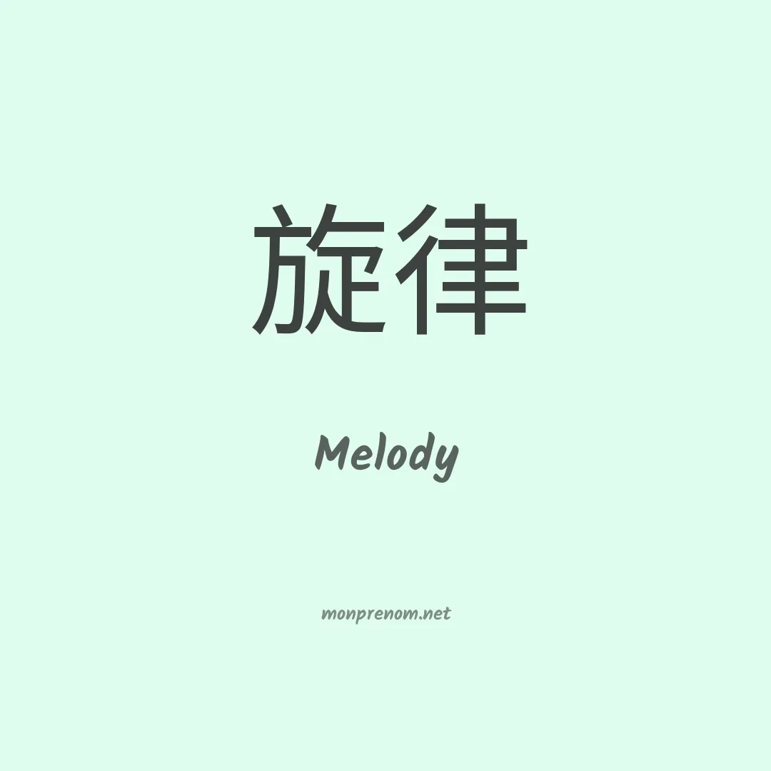 Melody en chinois