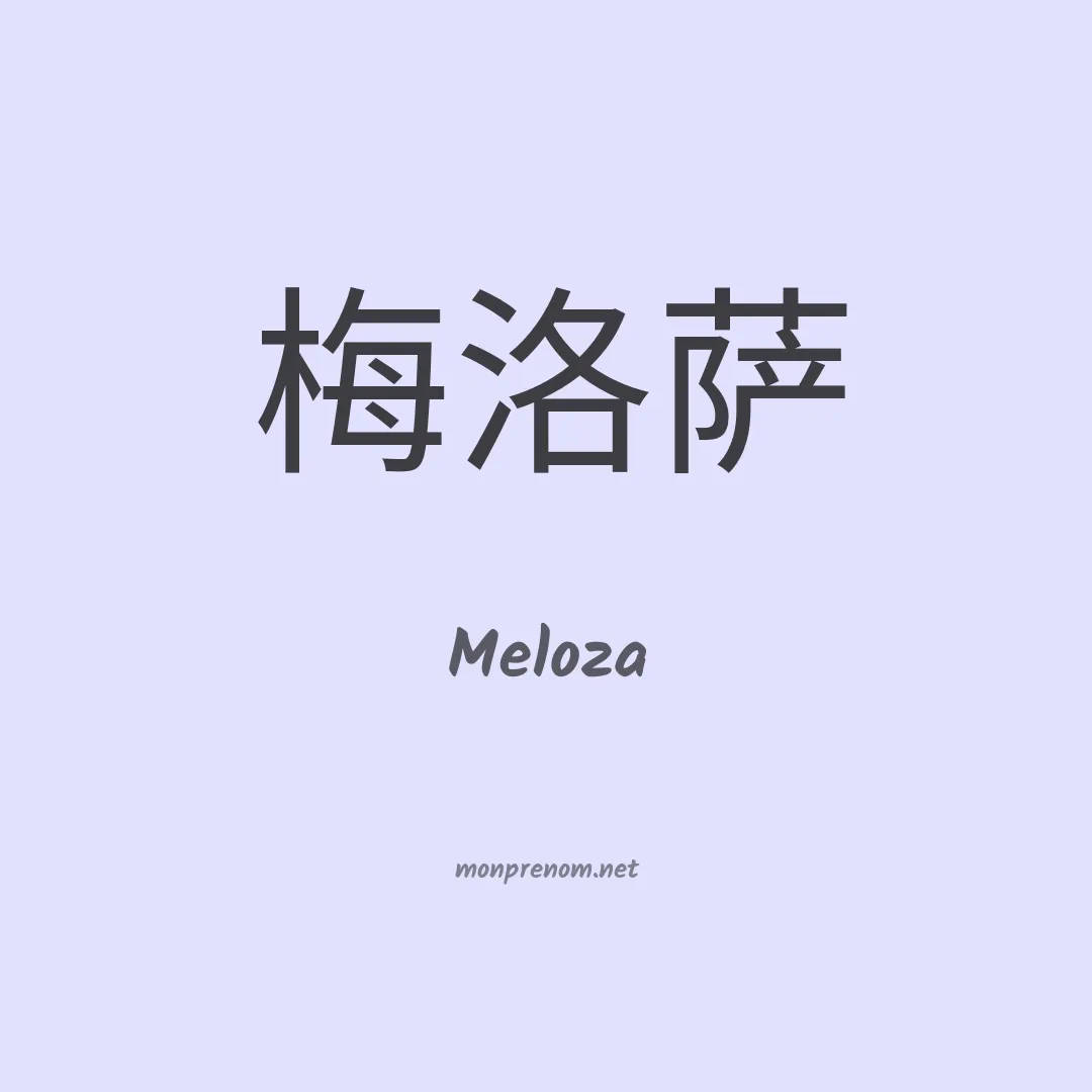 Meloza en chinois