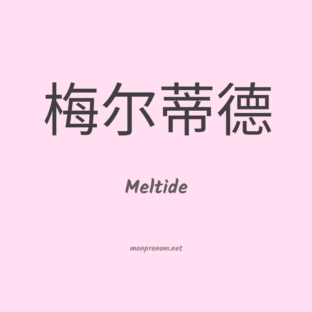 Meltide en chinois