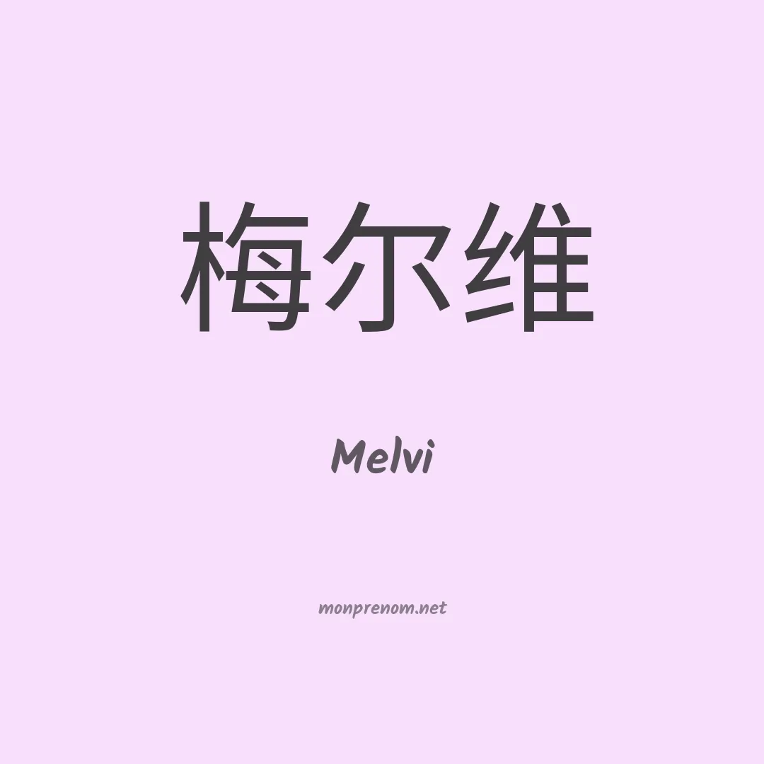 Melvi en chinois
