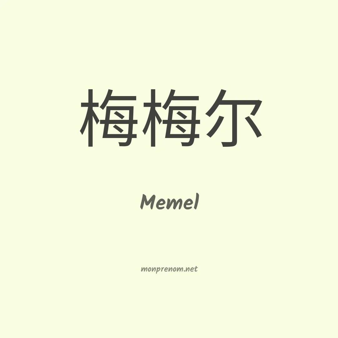 Memel en chinois
