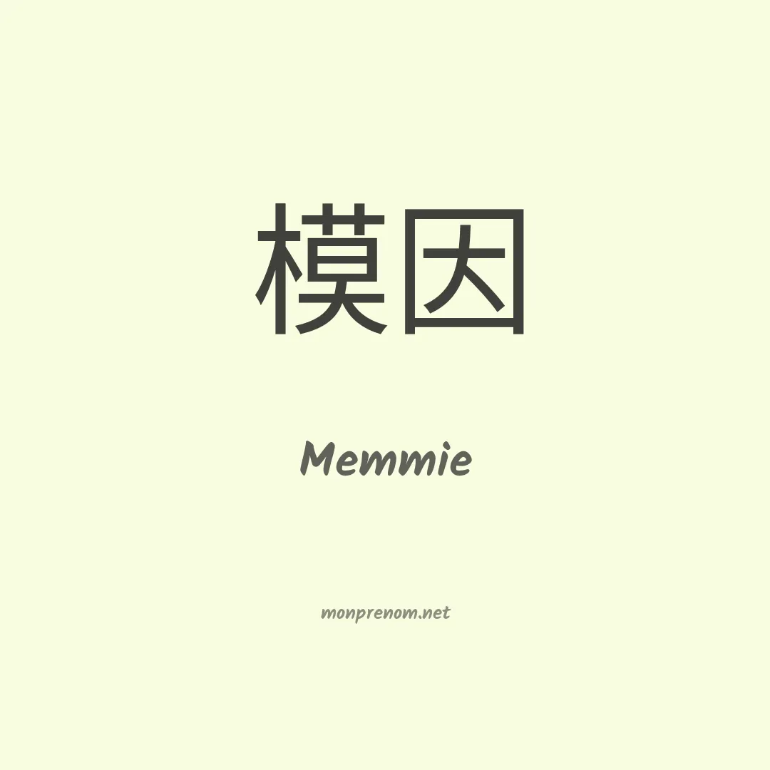 Memmie en chinois