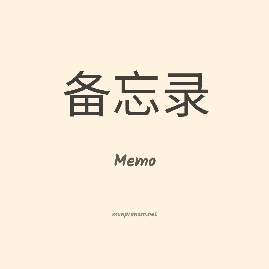 Memo en chinois