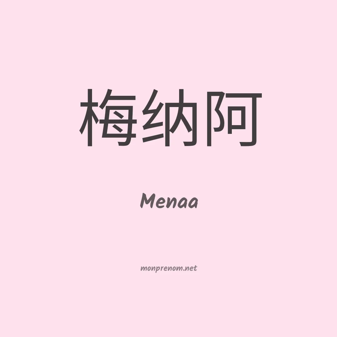 Menaa en chinois