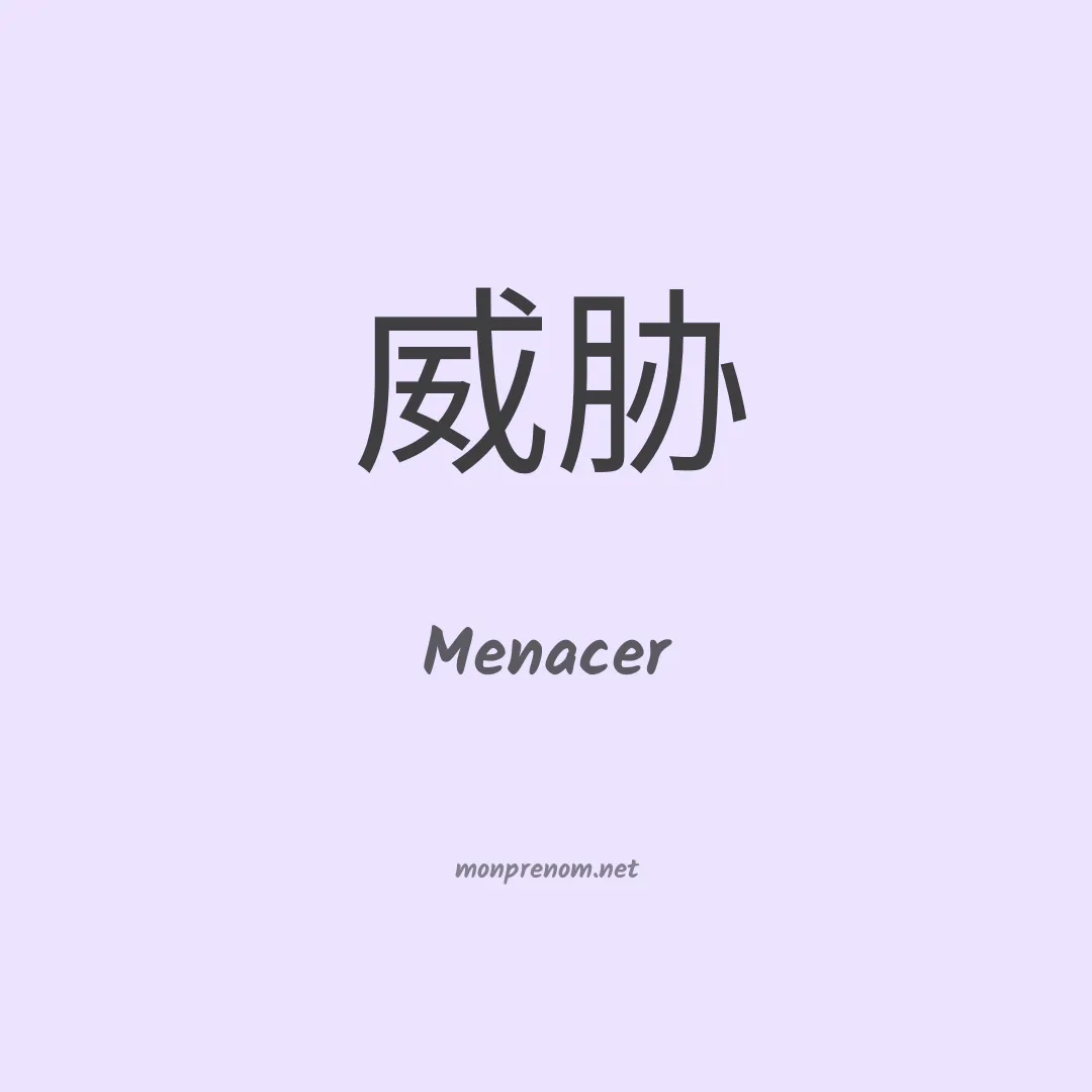 Menacer en chinois