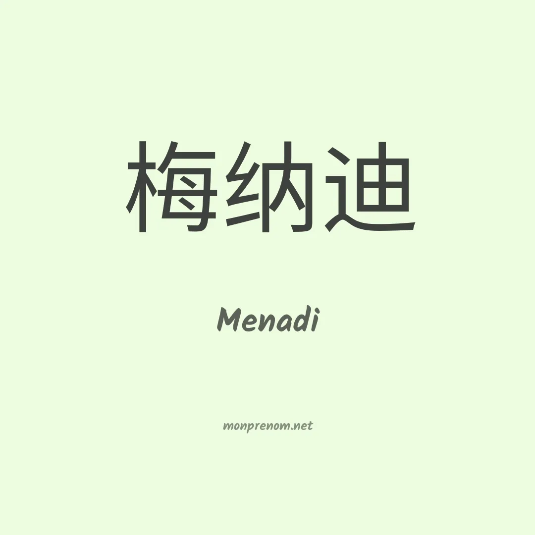 Menadi en chinois