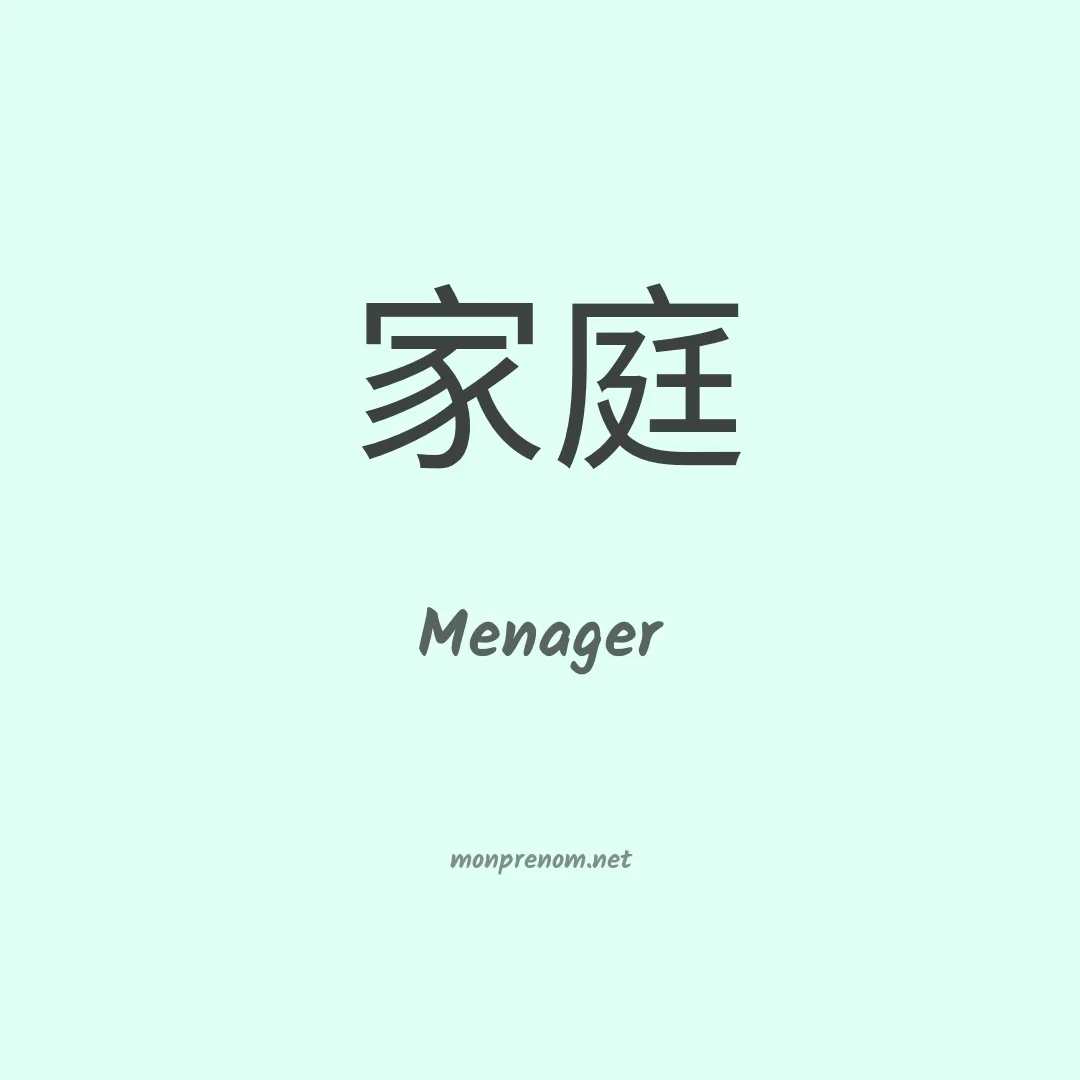 Menager en chinois