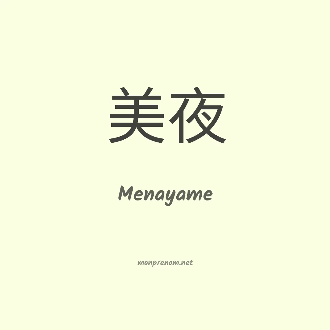 Menayame en chinois
