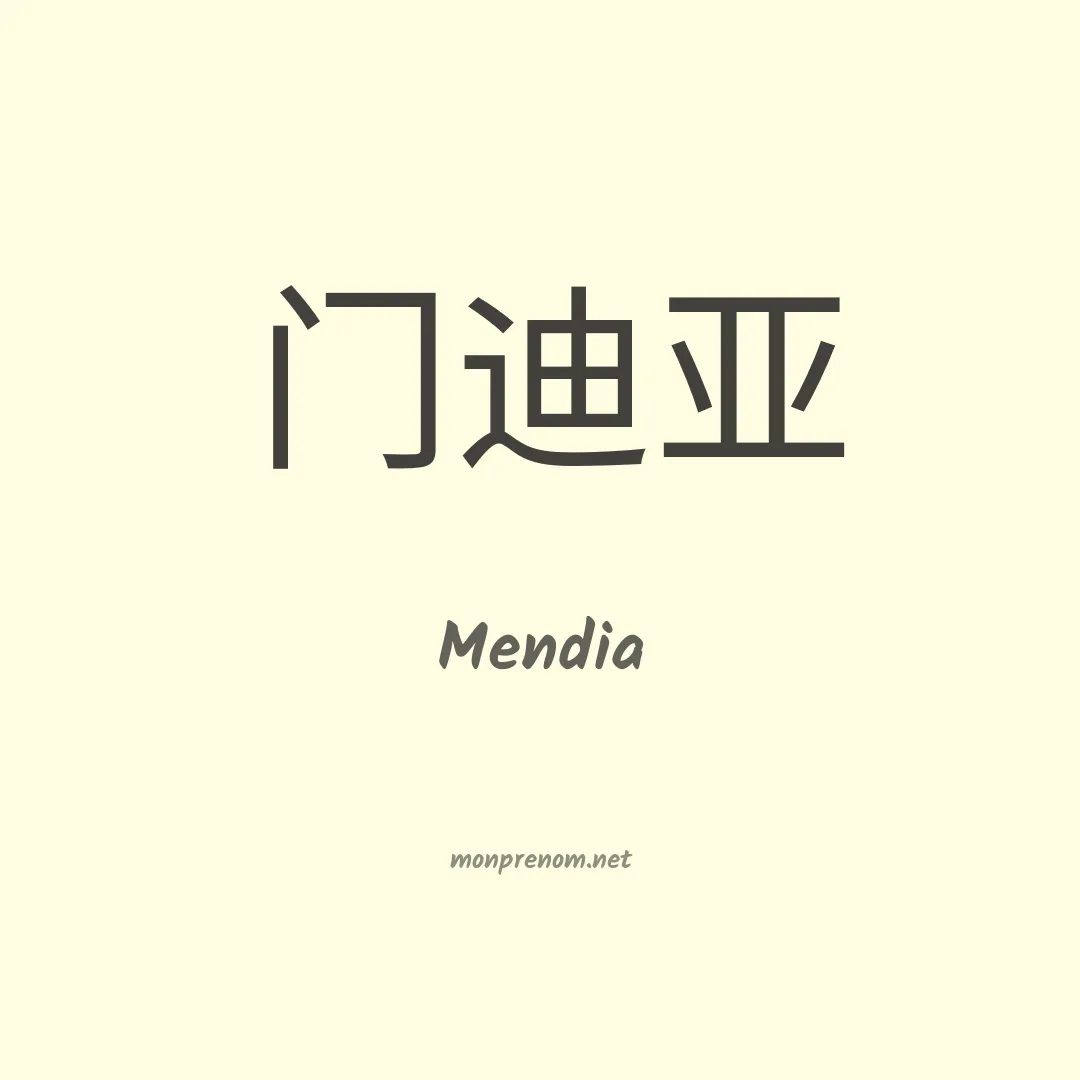 Mendia en chinois