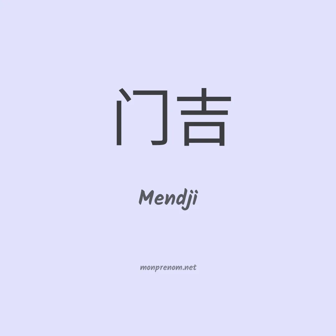 Mendji en chinois
