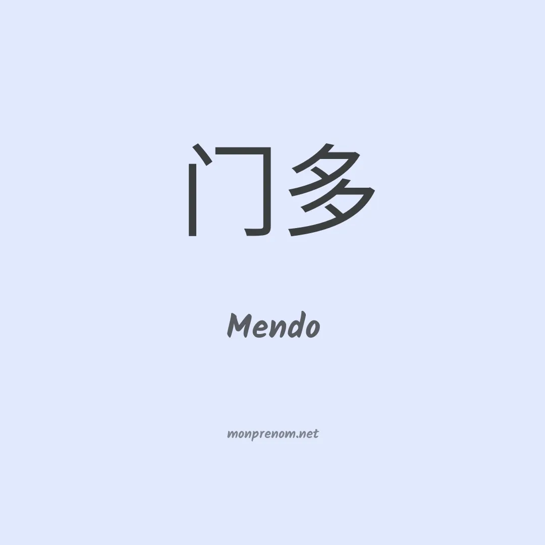 Mendo en chinois