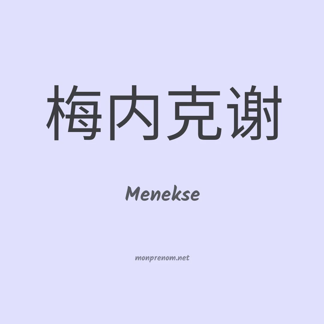 Menekse en chinois