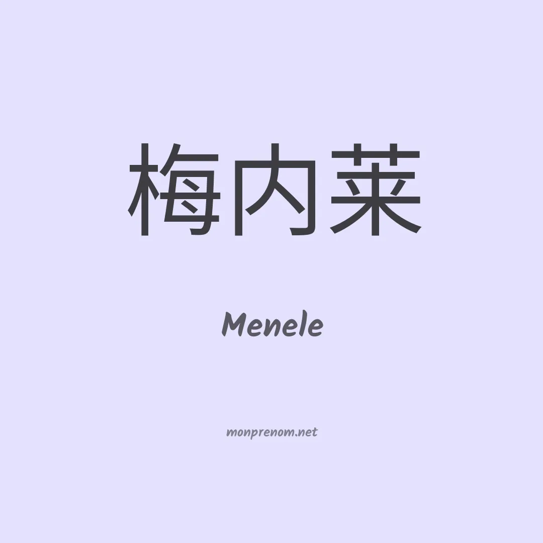 Menele en chinois