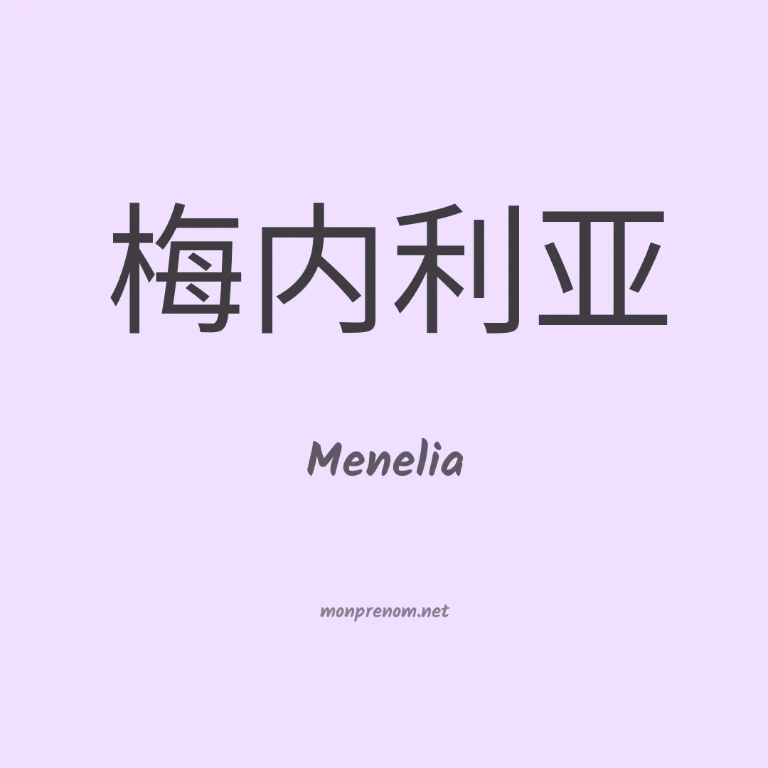 Menelia en chinois