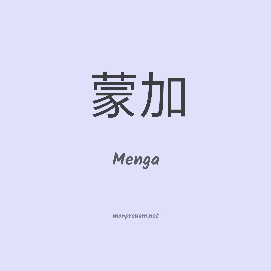 Menga en chinois
