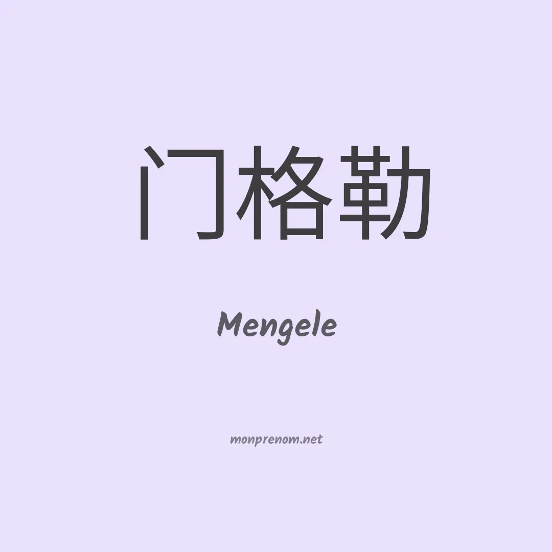 Mengele en chinois