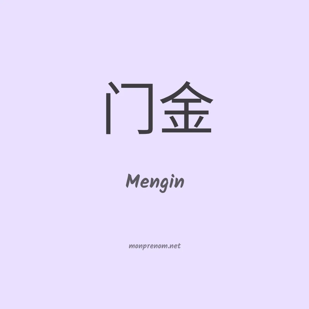 Mengin en chinois