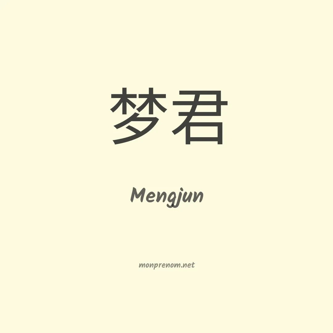 Mengjun en chinois