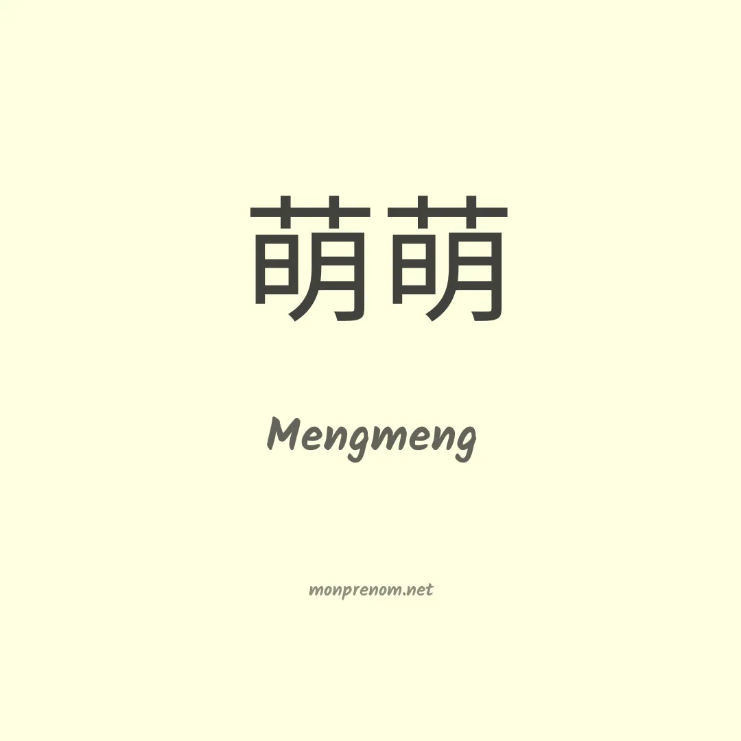 Mengmeng en chinois