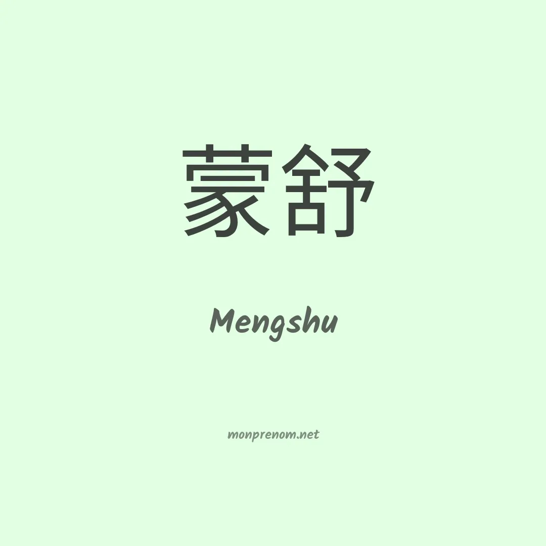 Mengshu en chinois