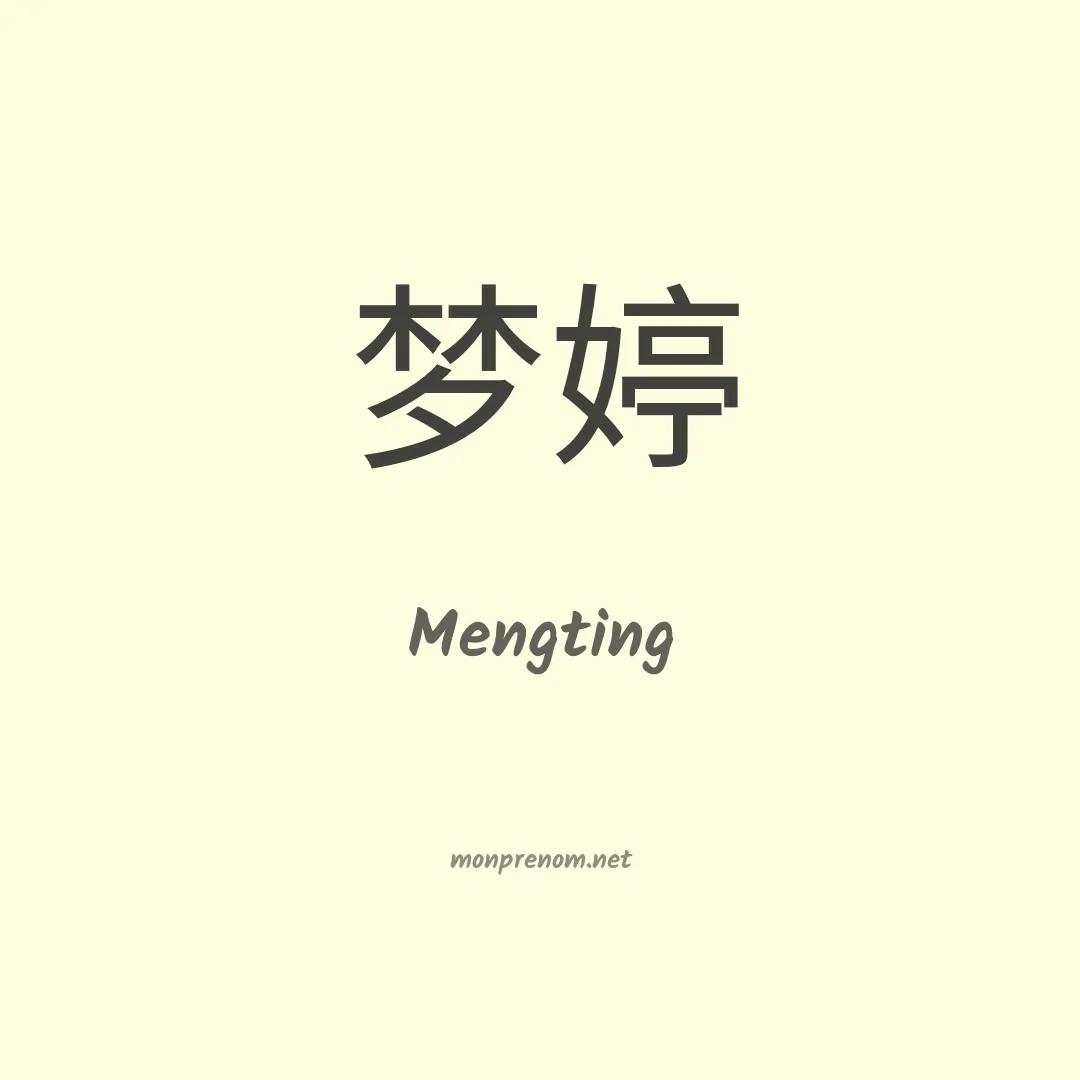 Mengting en chinois