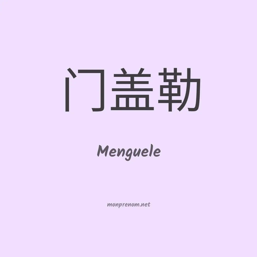 Menguele en chinois