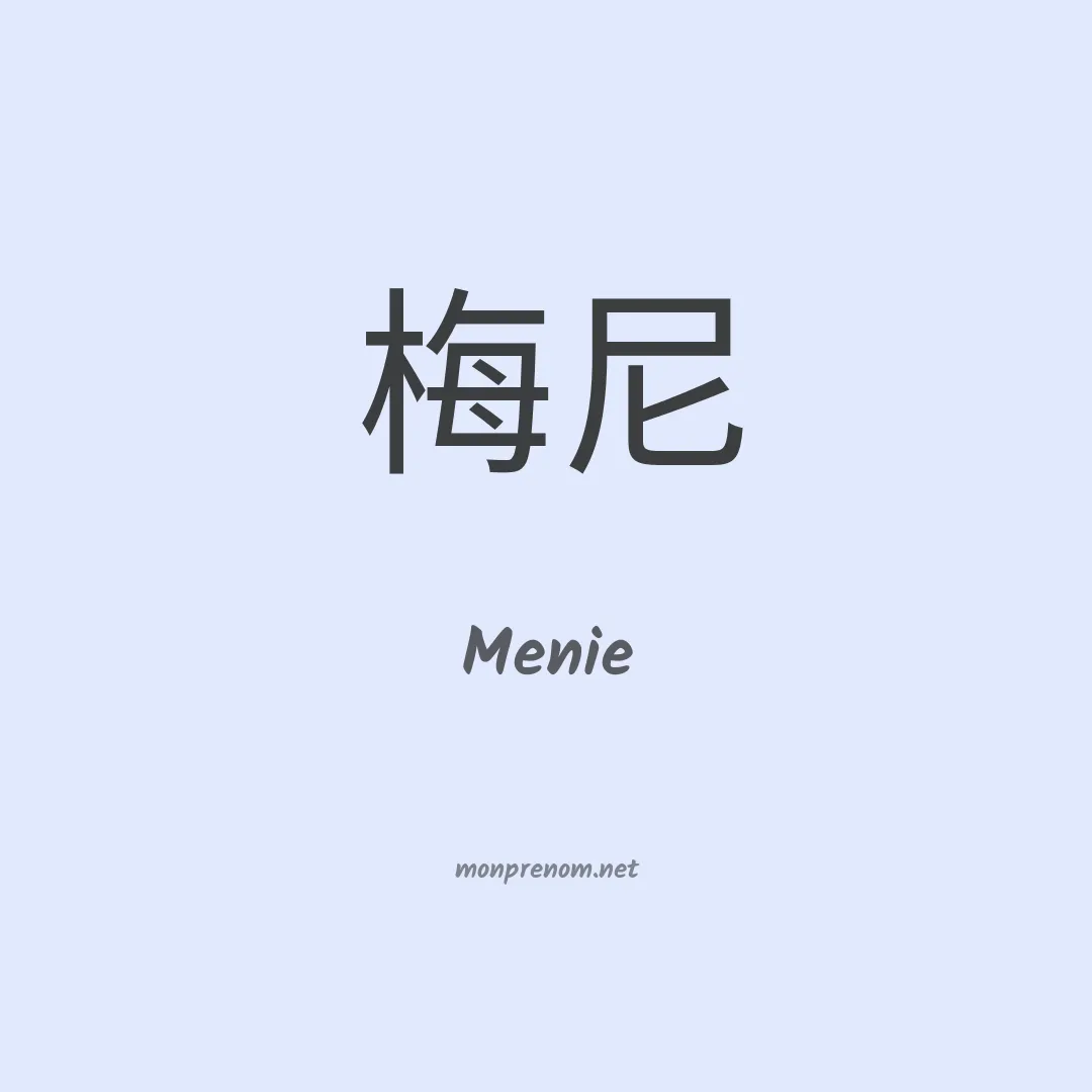 Menie en chinois