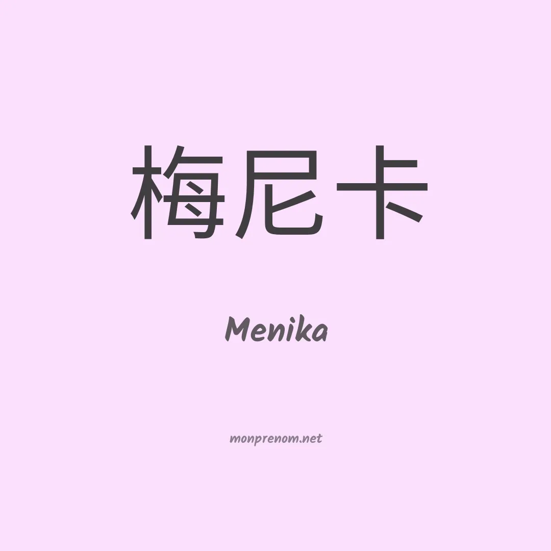 Menika en chinois