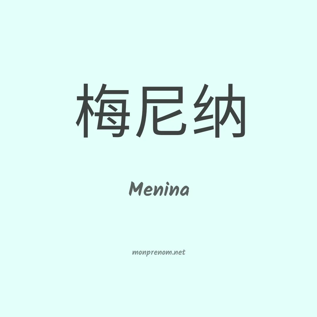 Menina en chinois