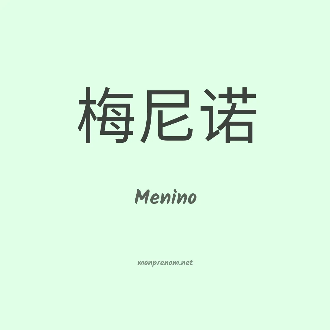 Menino en chinois
