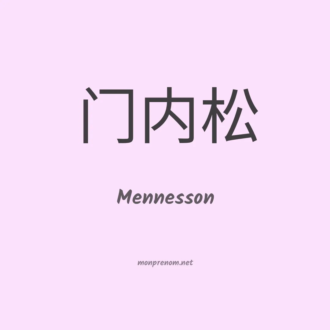 Mennesson en chinois