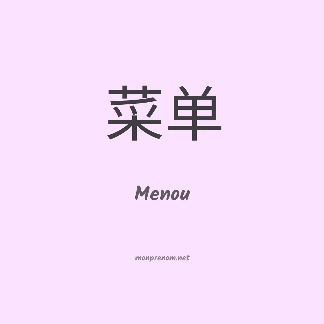 Menou en chinois