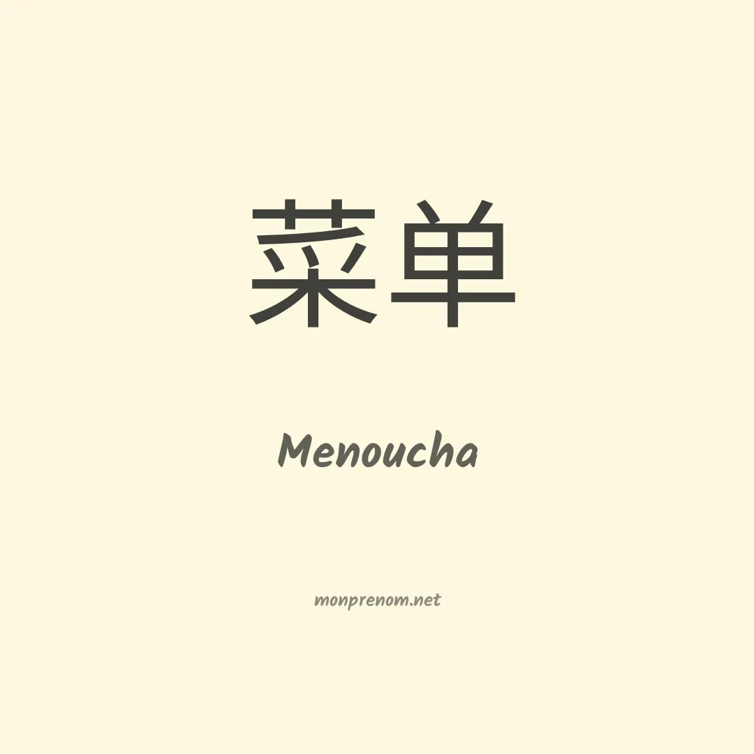 Menoucha en chinois