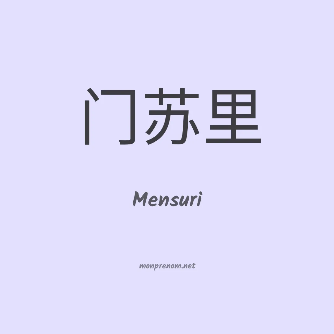 Mensuri en chinois